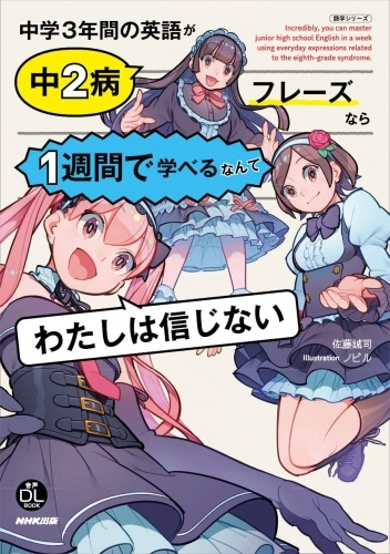 Mook I Do Not Believe That English For Junior High School 3 Years Can Be Learned In 1 Week If 2 Sickness Phrases Merchpunk