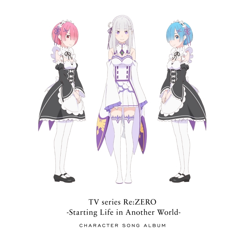 アルバム Tv Re ゼロから始める異世界生活 キャラクターソングアルバム ゲーマーズ 音楽商品の総合通販