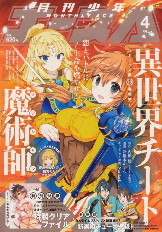 雑誌 月刊 少年エース 21年4月号 ゲーマーズ 書籍商品の総合通販