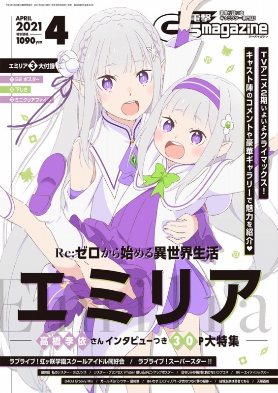 雑誌 電撃g Sマガジン 21年4月号 ゲーマーズ 書籍商品の総合通販