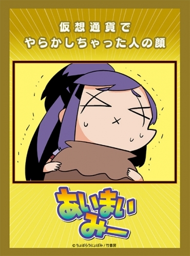 グッズ カードケース あいまいみー ブロッコリーキャラクタースリーブ 仮想通貨でやらかしちゃった人の顔 ゲーマーズ キャラクターグッズ商品の総合通販