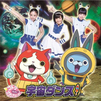 主題歌 Tv 妖怪ウォッチ Ed 宇宙ダンス コトリ With ステッチバード 通常盤 ゲーマーズ 音楽商品の総合通販