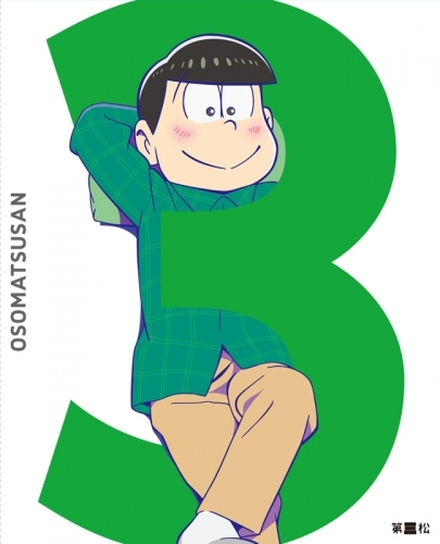 Dvd Tv おそ松さん 第三松 初回限定版 ゲーマーズ 映像商品の総合通販