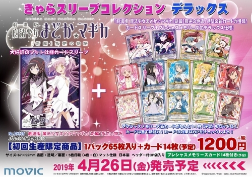 グッズ カードケース 劇場版魔法少女まどか マギカ プレシャスメモリーズ きゃらスリーブコレクションdx ゲーマーズ キャラクター グッズ商品の総合通販