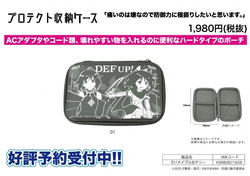 グッズ ポーチ 痛いのは嫌なので防御力に極振りしたいと思います プロテクト収納ケース 01 メイプル サリー ゲーマーズ キャラクターグッズ商品の総合通販