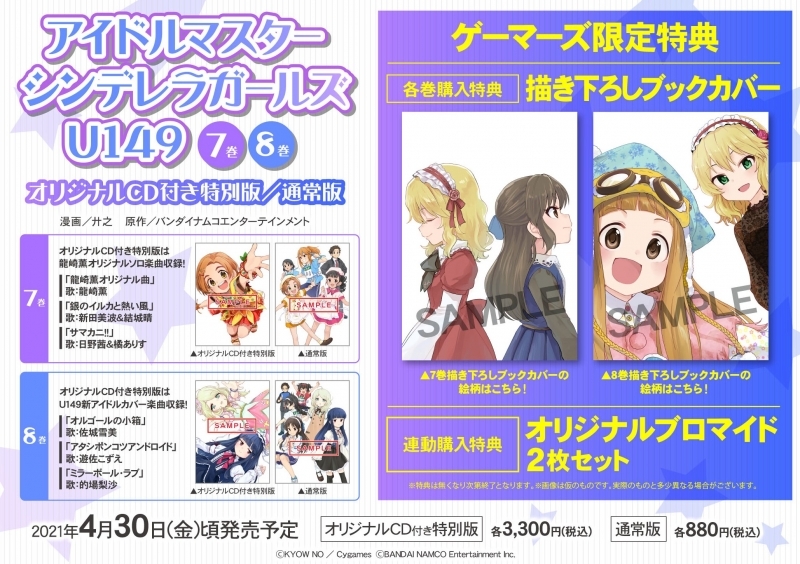 コミック アイドルマスター シンデレラガールズ U149 8 ゲーマーズ 書籍商品の総合通販