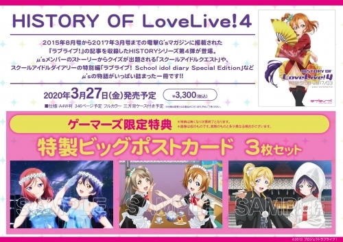 グッズ ムック History Of Lovelive 4 ゲーマーズ キャラクターグッズ商品の総合通販