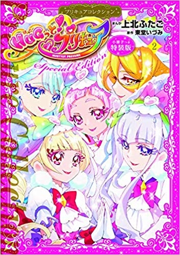 コミック Hugっと プリキュア 2 プリキュアコレクション 描き下ろし小冊子付き特装版 ゲーマーズ 書籍商品の総合通販