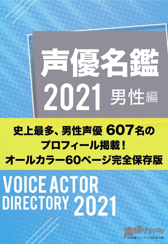 雑誌 声優グランプリ 21年4月号 ゲーマーズ 書籍商品の総合通販