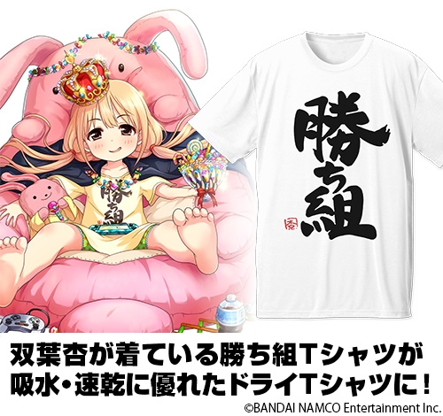 グッズ Tシャツ アイドルマスター シンデレラガールズ 双葉杏の勝ち組 ドライtシャツ White S ゲーマーズ キャラクターグッズ商品の総合通販