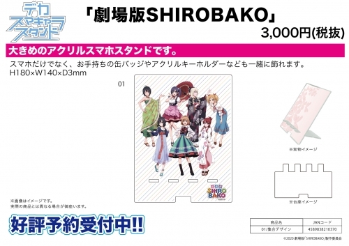 グッズ スタンドポップ 劇場版shirobako デカスマキャラスタンド 01 集合デザイン ゲーマーズ キャラクターグッズ商品の総合通販