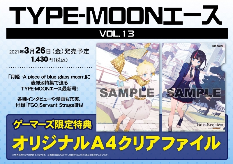 ムック Type Moonエースvol 13 ゲーマーズ 書籍商品の総合通販