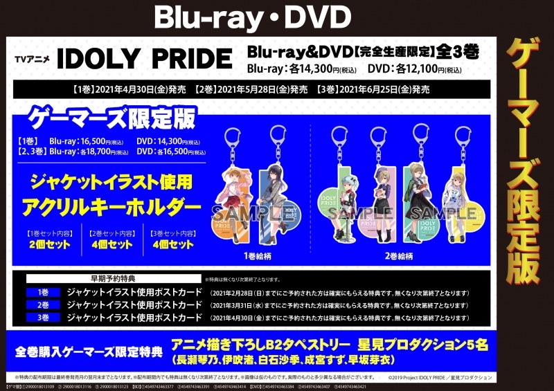 Blu Ray Tv Idoly Pride 2 ゲーマーズ限定版 ジャケットイラスト使用アクリルキーホルダー4個セット付 ゲーマーズ 映像商品の総合通販