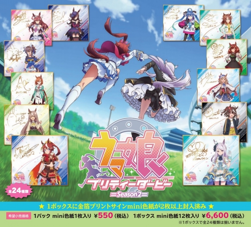 グッズ 色紙 ウマ娘プリティーダービーseason2 トレーディングmini色紙 特価 ゲーマーズ キャラクターグッズ商品の総合通販