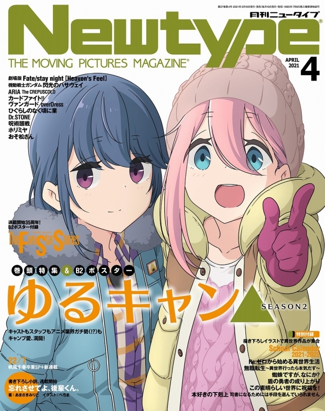雑誌 Newtype ニュータイプ 21年4月号 ゲーマーズ 書籍商品の総合通販