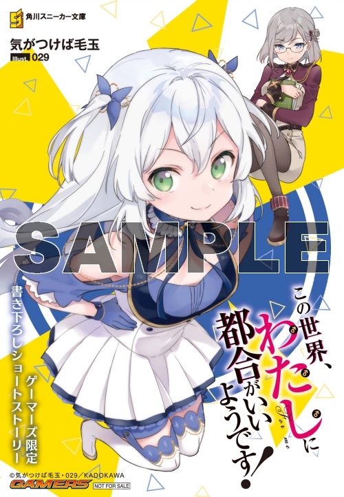 特典一覧 気がつけば毛玉先生書き下ろし4pブックレット ゲーマーズ