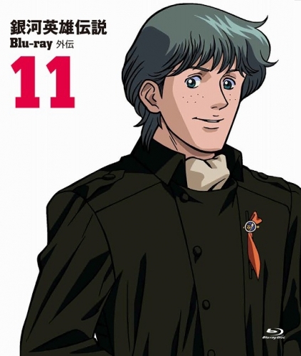 Blu Ray Ova 銀河英雄伝説外伝 Vol 11 千億の星 千億の光 7 12話 ゲーマーズ 映像商品の総合通販