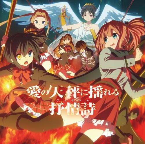 ドラマcd Tvアニメ 中二病でも恋がしたい 戀 ドラマcd 愛の天秤に揺れる抒情詩 ヴィラネル ゲーマーズ 音楽商品の総合通販