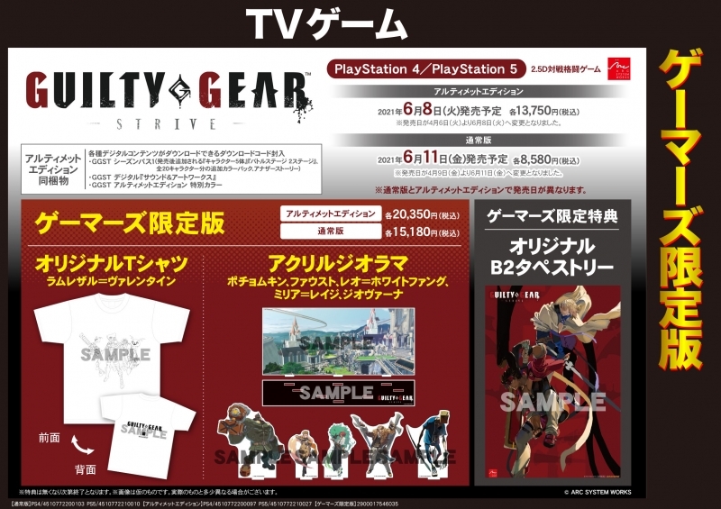 Ps5 Guilty Gear Strive ゲーマーズ限定版 オリジナルtシャツ アクリルジオラマ 付き ゲーマーズ ゲーム商品の総合通販