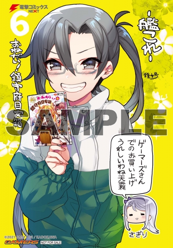 コミック 艦隊これくしょん 艦これ おねがい 鎮守府目安箱 6 ゲーマーズ 書籍商品の総合通販