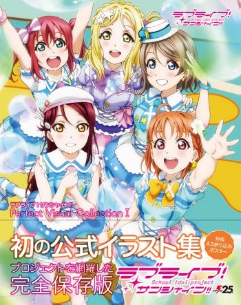 イラスト集 ラブライブ サンシャイン Perfect Visual Collection I ゲーマーズ 書籍商品の総合通販