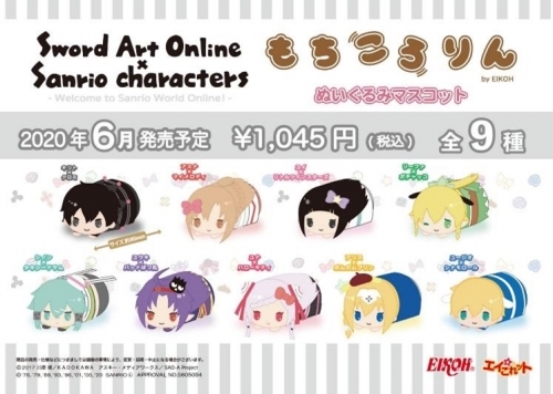 グッズ マスコット ソードアート オンライン サンリオキャラクターズ もちころりん ゲーマーズ キャラクターグッズ商品の総合通販