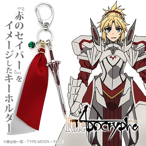 グッズ キーホルダー Fate Apocrypha 赤のセイバー イメージアクセサリーキーホルダー ゲーマーズ キャラクターグッズ商品の総合通販