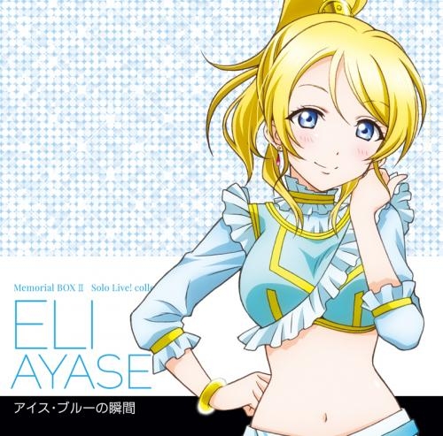 キャラクターソング ラブライブ Solo Live Ii From M S 絢瀬絵里 Cv 南條愛乃 ゲーマーズ 音楽商品の総合通販