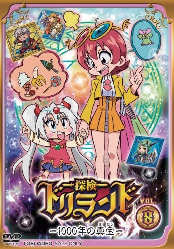 Dvd Tv 探検ドリランド 1000年の真宝 Vol 8 ゲーマーズ 映像商品の総合通販