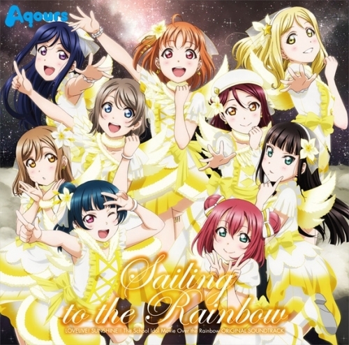 サウンドトラック 劇場版 ラブライブ サンシャイン The School Idol Movie Over The Rainbow オリジナルサウンドトラック ゲーマーズ 音楽商品の総合通販