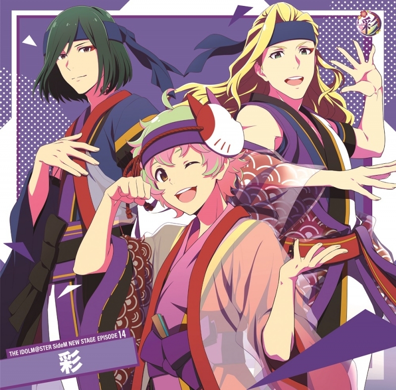 マキシシングル The Idolm Ster Sidem New Stage Episode 14 彩 ゲーマーズ 音楽商品の総合通販