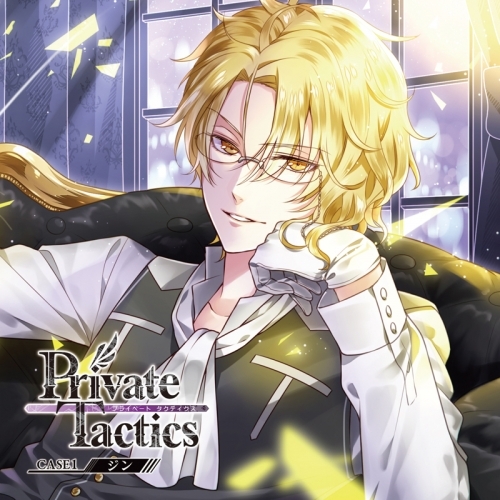 ドラマcd Private Tactics Case 1 ジン Cv 花江夏樹 ゲーマーズ 音楽商品の総合通販