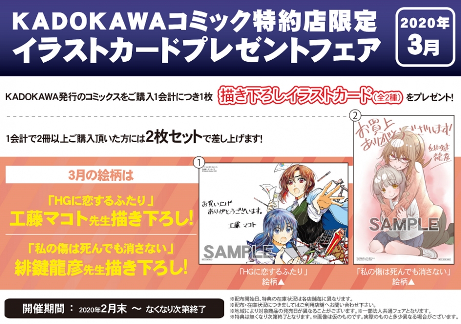 Kadokawaコミック特約店限定イラストカードプレゼントフェア 年3月 ゲーマーズ