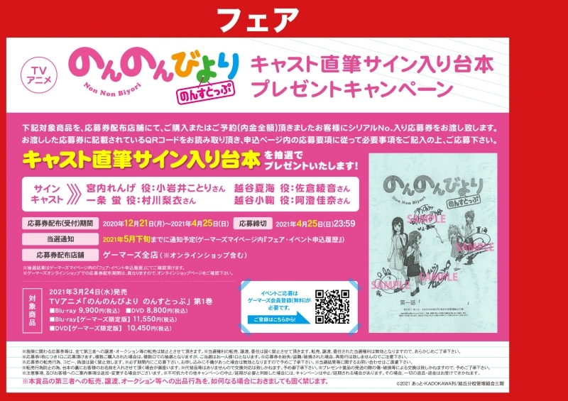 特典一覧 シリアル付応募用紙 プレゼント応募 ゲーマーズ