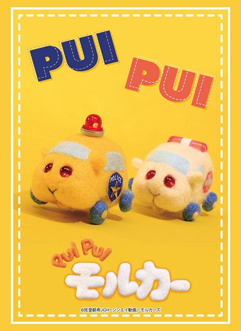 グッズ カードケース Pui Pui モルカー ブシロードスリーブコレクション ハイグレード Vol 2845 パトモルカー 救急モルカー ゲーマーズ キャラクターグッズ商品の総合通販