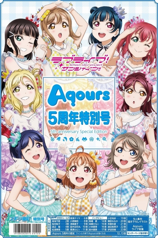 グッズ 新聞 ラブライブ サンシャイン Aqours5周年特別号 ゲーマーズ キャラクターグッズ商品の総合通販