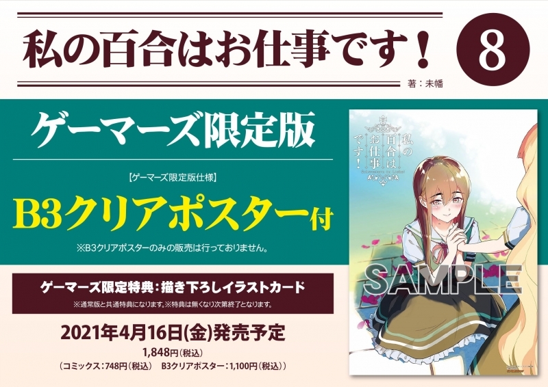 無職転生 ロキシーだって本気です 7 石見翔子 理不尽な孫の手 シロタカ 店舗特典まとめました