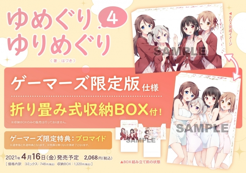 ぼくたちつきあってます 4 テンヤ 店舗特典まとめました