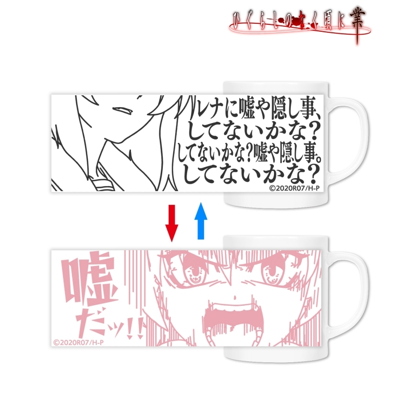 グッズ マグカップ ひぐらしのなく頃に 業 竜宮レナ チェンジングマグカップ ゲーマーズ キャラクターグッズ商品の総合通販