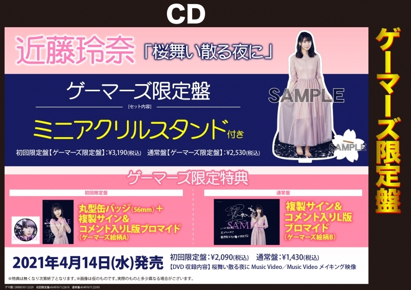 主題歌 Tv バトルアスリーテス大運動会 Restart Ed 桜舞い散る夜に 近藤玲奈 初回限定盤 ゲーマーズ限定版 ミニアクリルスタンド付 ゲーマーズ 音楽商品の総合通販