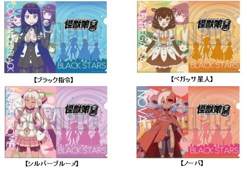 グッズ クリアファイル 怪獣娘黒 ウルトラ怪獣擬人化計画 クリアファイル ポップに侵略 セット ゲーマーズ キャラクターグッズ商品の総合通販