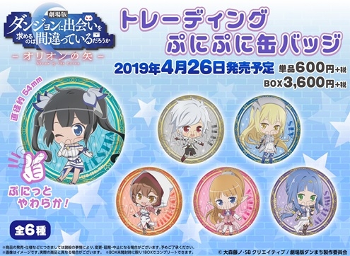 グッズ バッチ 劇場版 ダンジョンに出会いを求めるのは間違っているだろうか オリオンの矢 トレーディングぷにぷに缶バッジ ゲーマーズ キャラクターグッズ商品の総合通販