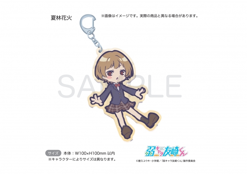 グッズ キーホルダー 弱キャラ友崎くん 大きいアクリルキーホルダー Sdきゃら 夏林花火 ゲーマーズ キャラクターグッズ商品の総合通販