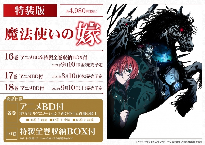 コミック 魔法使いの嫁 16 Oad Blu Ray 付き特装版 ゲーマーズ 書籍商品の総合通販