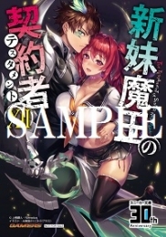 小説 新妹魔王の契約者xii ゲーマーズ 書籍商品の総合通販