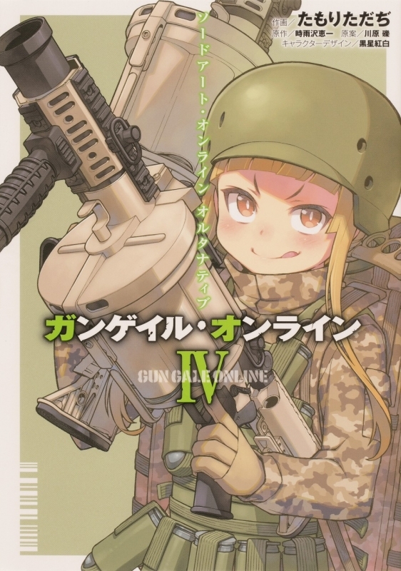 コミック ソードアート オンライン ガールズ オプス 8 ゲーマーズ 書籍商品の総合通販