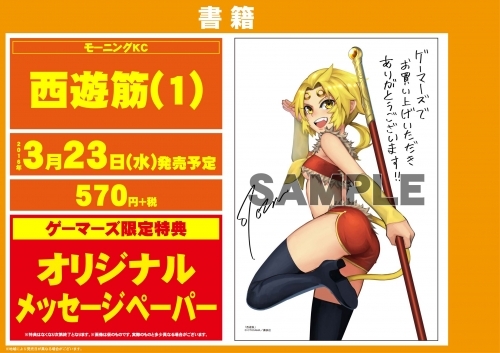 コミック 西遊筋 1 ゲーマーズ 書籍商品の総合通販