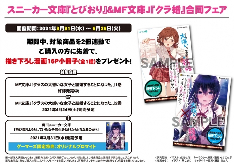 スニーカー文庫 とびおり Mf文庫j クラ婚 合同フェア ゲーマーズ