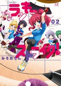 コミック ラッキーストライク 2 ゲーマーズ 書籍商品の総合通販