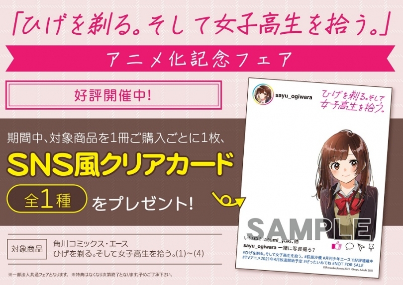 ひげを剃る そして女子高生を拾う アニメ化記念フェア ゲーマーズ